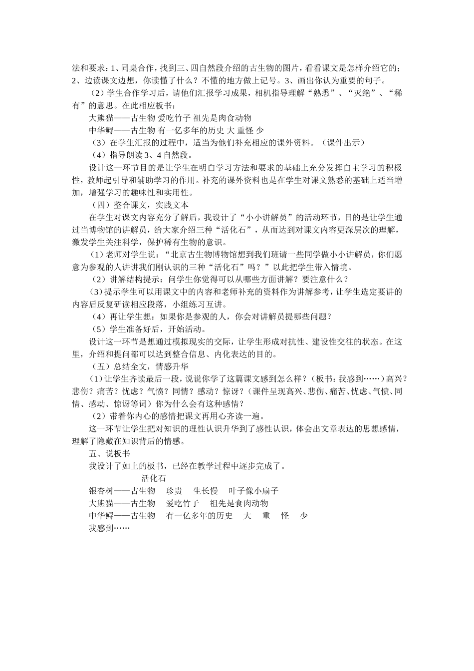 活化石说课稿_第2页