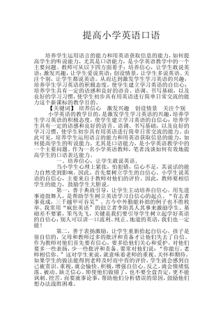 提高小学英语口语