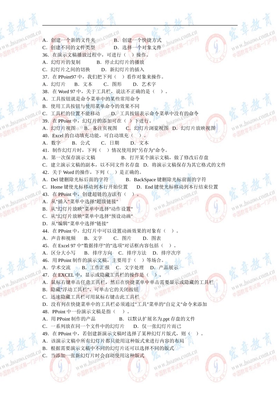 计算机基础职称计算机考试试题-多选题_第3页