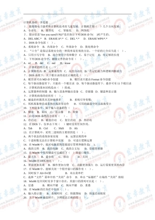 计算机基础职称计算机考试试题-多选题