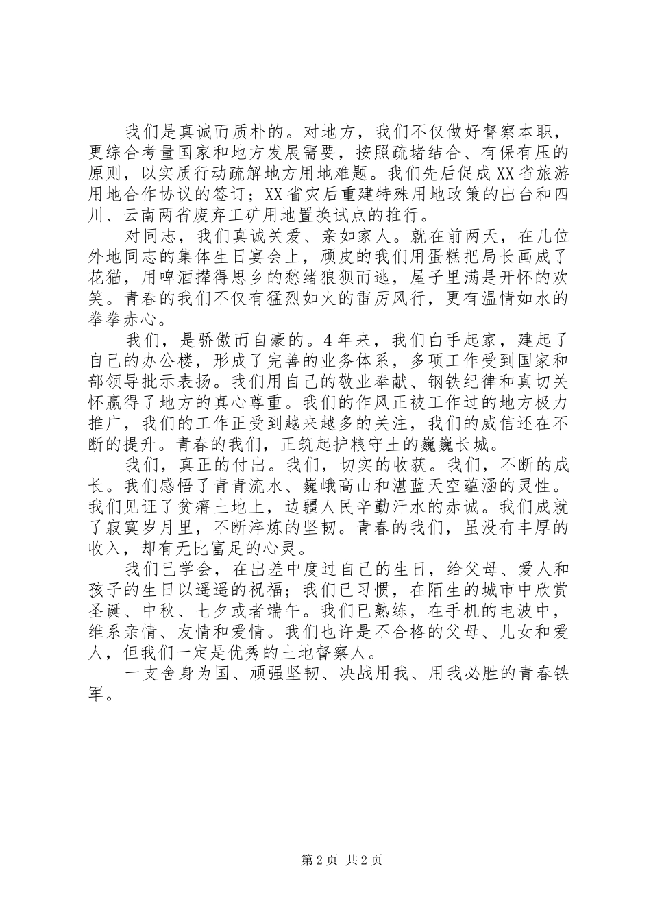 青春在督察事业中闪光演讲：我们_第2页