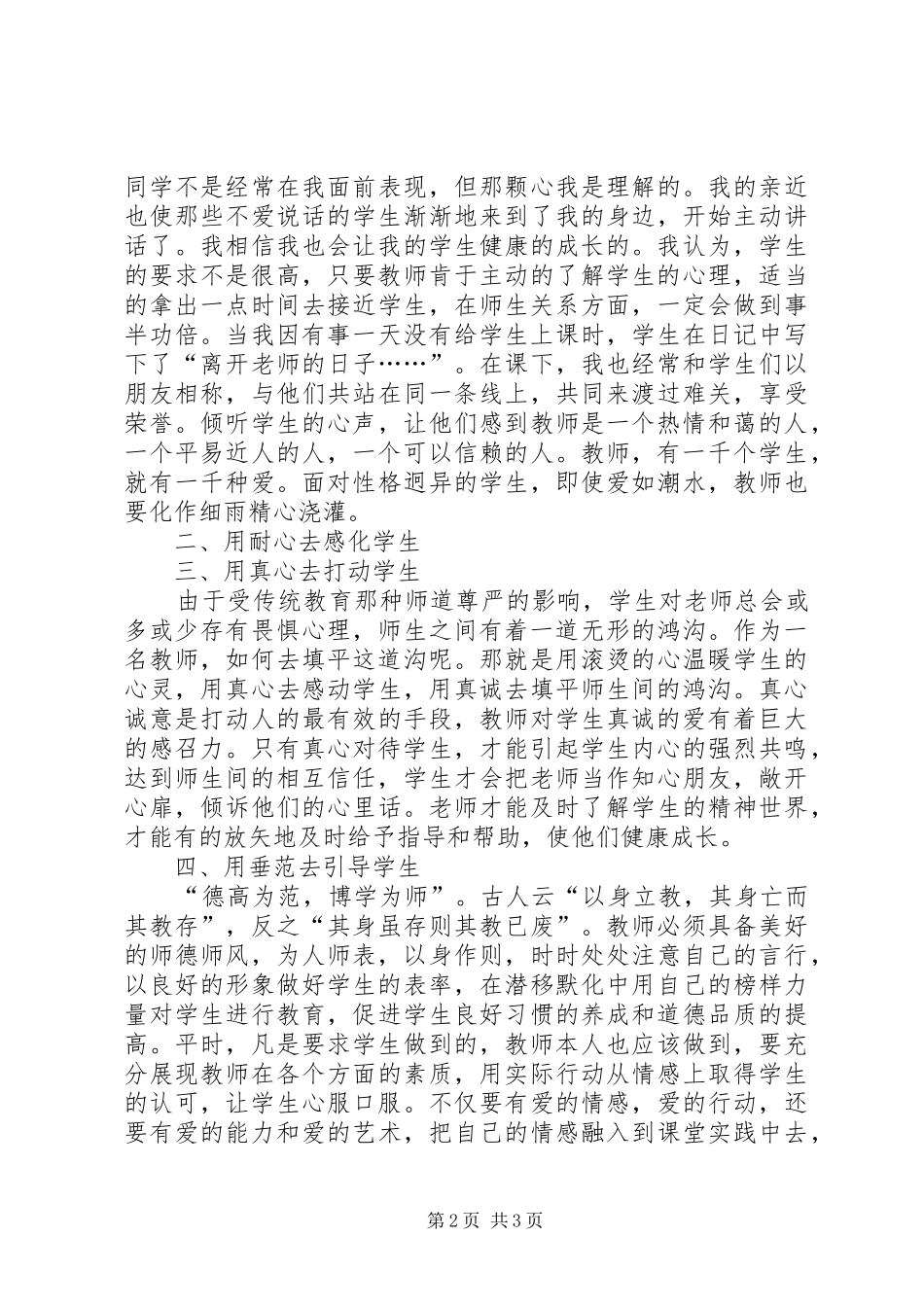 优秀教师演讲 (2)_第2页