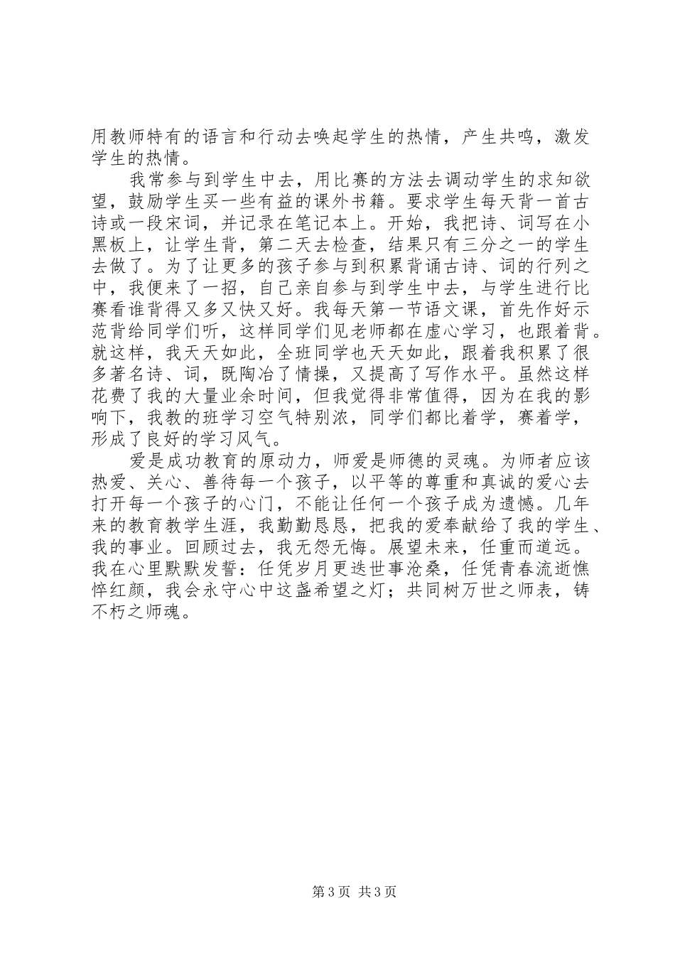 优秀教师演讲 (2)_第3页