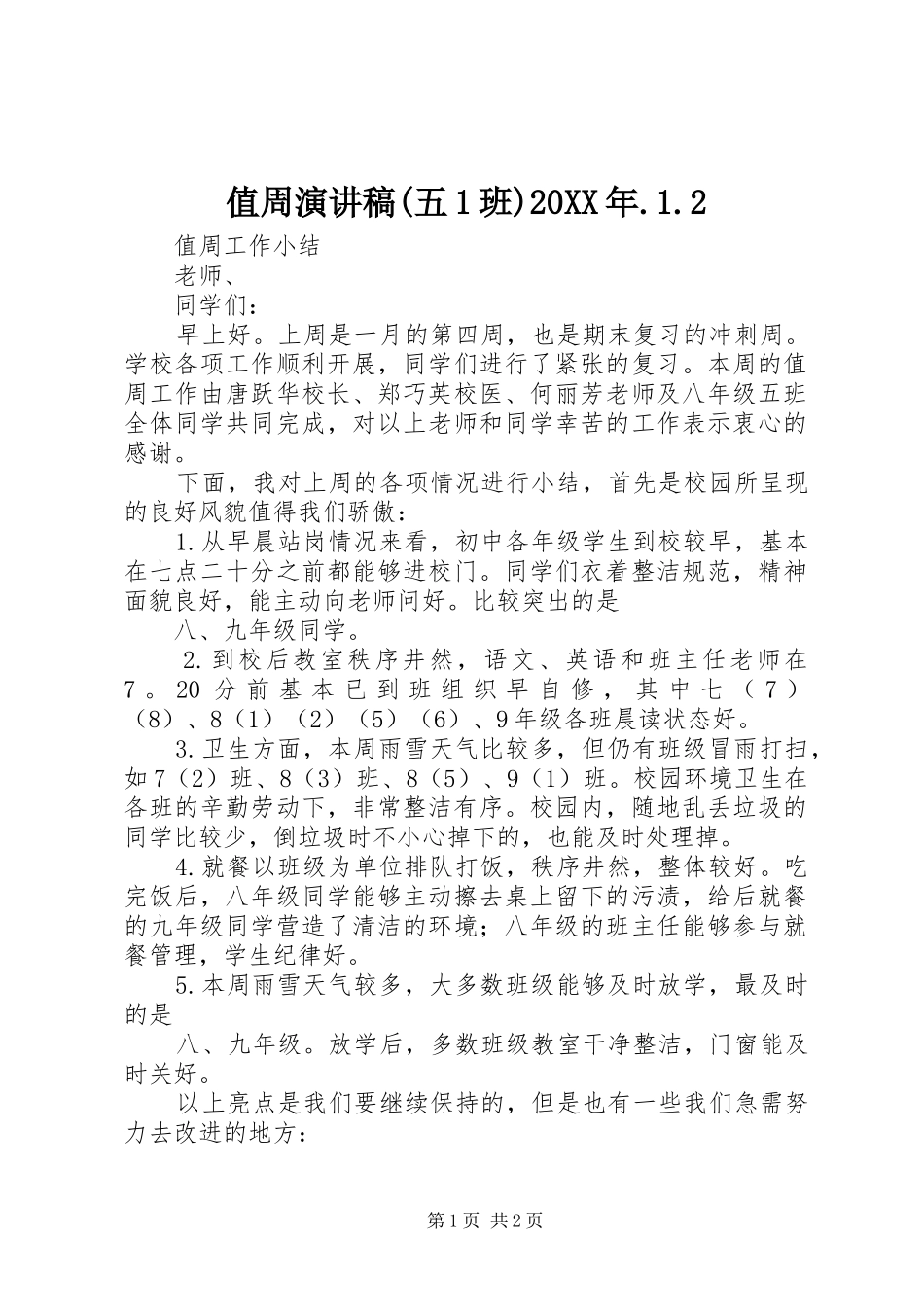 值周演讲(五1班)20XX年.1.2(4)_第1页