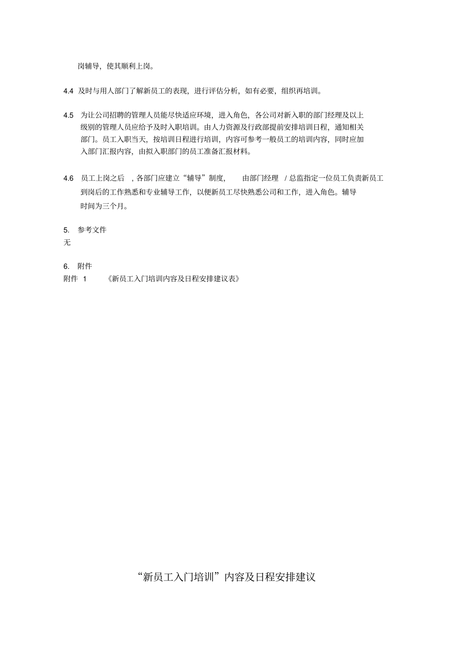 某公司新员工培训制度与流程_第2页