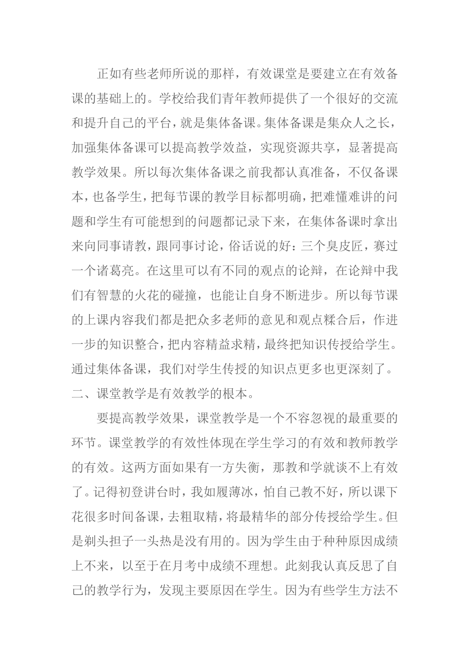 关于有效教学的几点心得体会_第2页