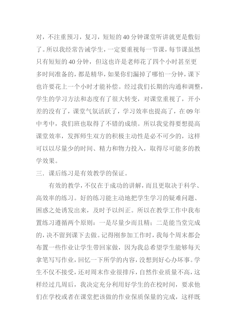 关于有效教学的几点心得体会_第3页
