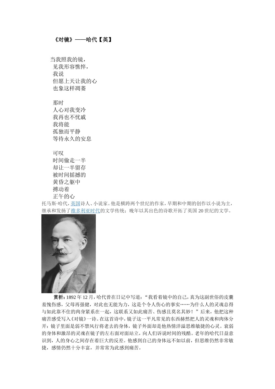 《对镜》——哈代_第1页