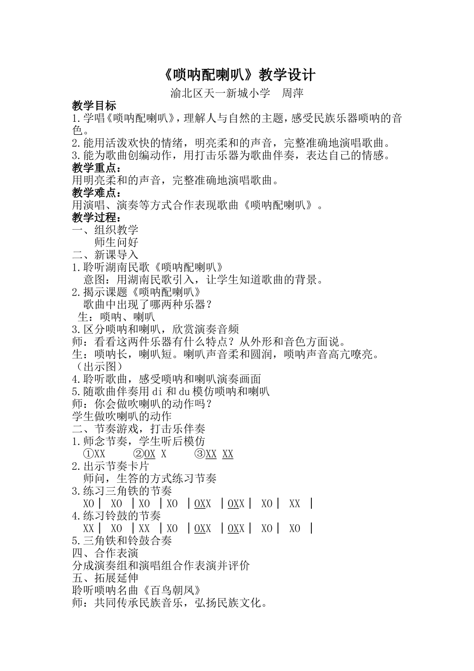 天一音乐周萍《唢呐配喇叭》_第1页