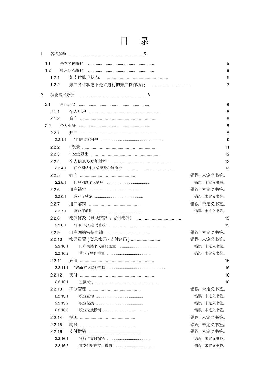 某公司支付项目需求分析v10_第3页