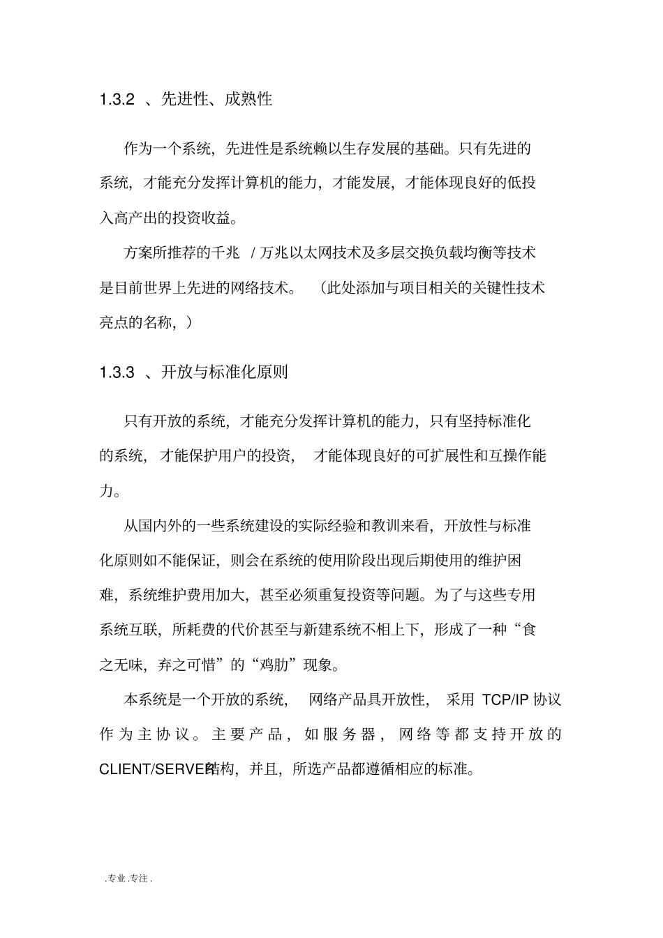 某公司数据中心建设项目设计方案_第2页