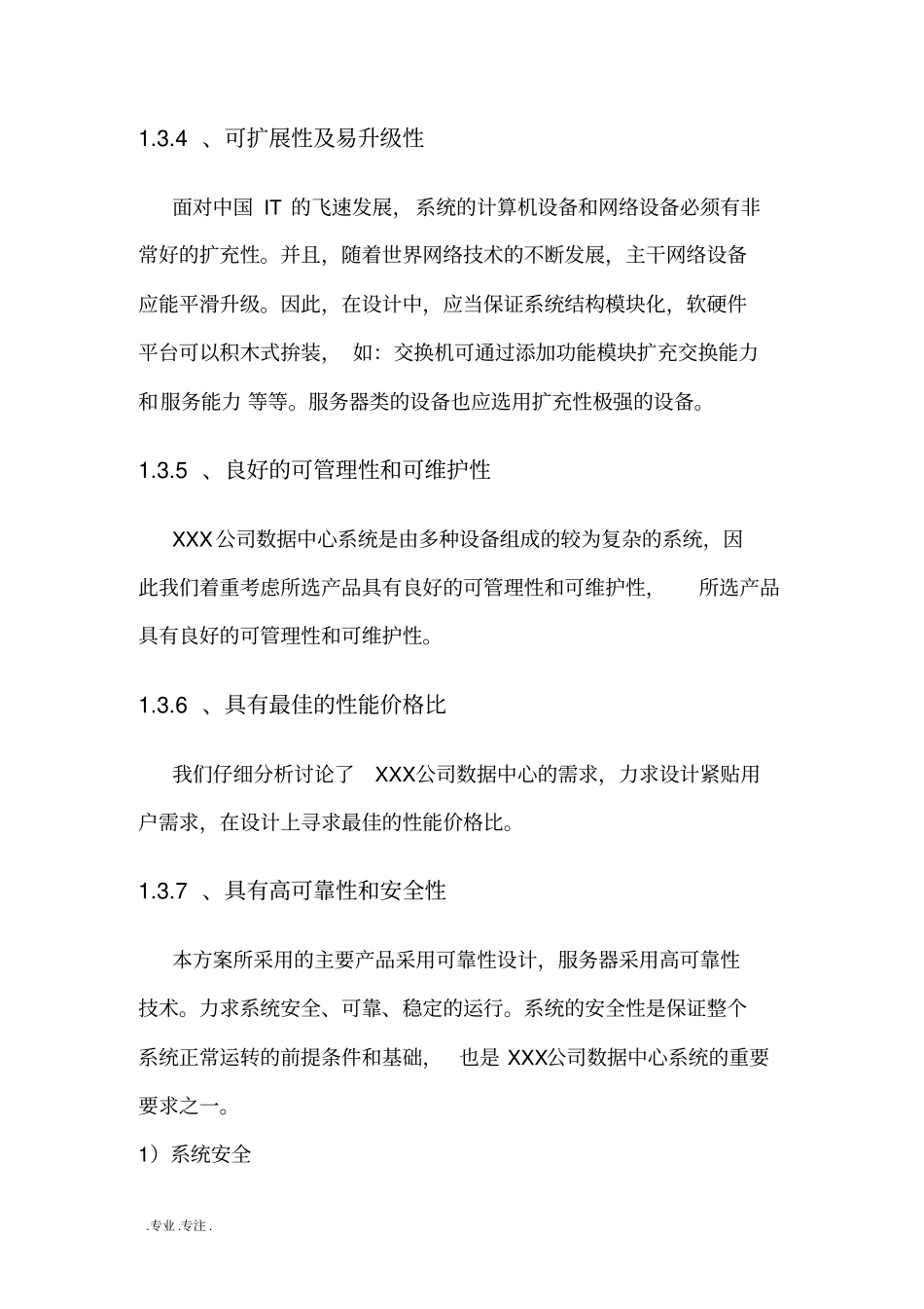 某公司数据中心建设项目设计方案_第3页