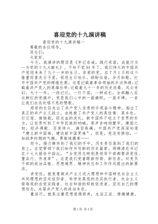 喜迎党的十九演讲致辞