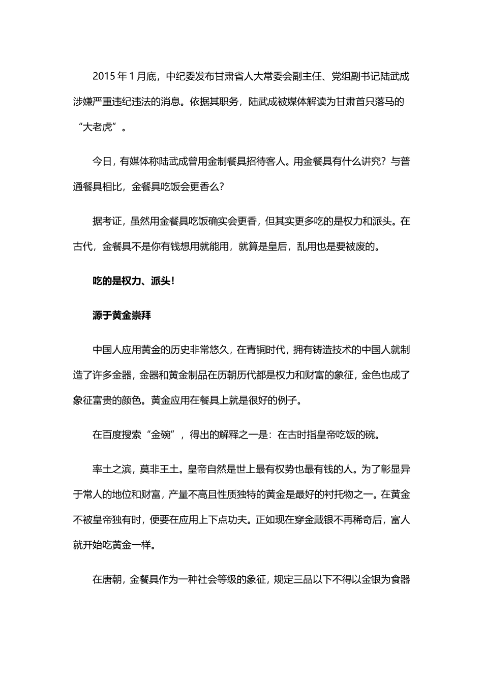 甘肃首虎被曝用金餐具宴客媒体称吃的是权力_第2页