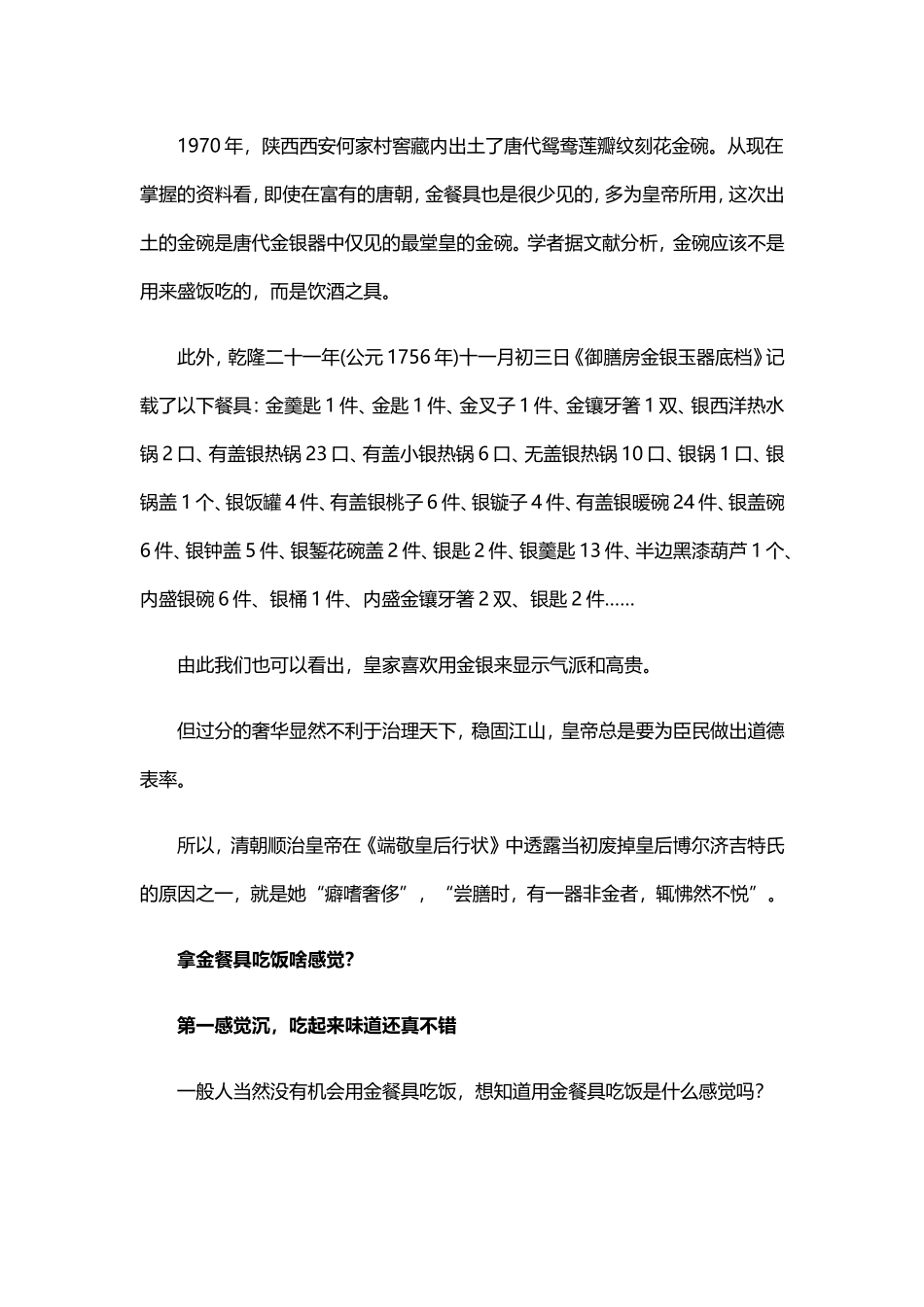 甘肃首虎被曝用金餐具宴客媒体称吃的是权力_第3页