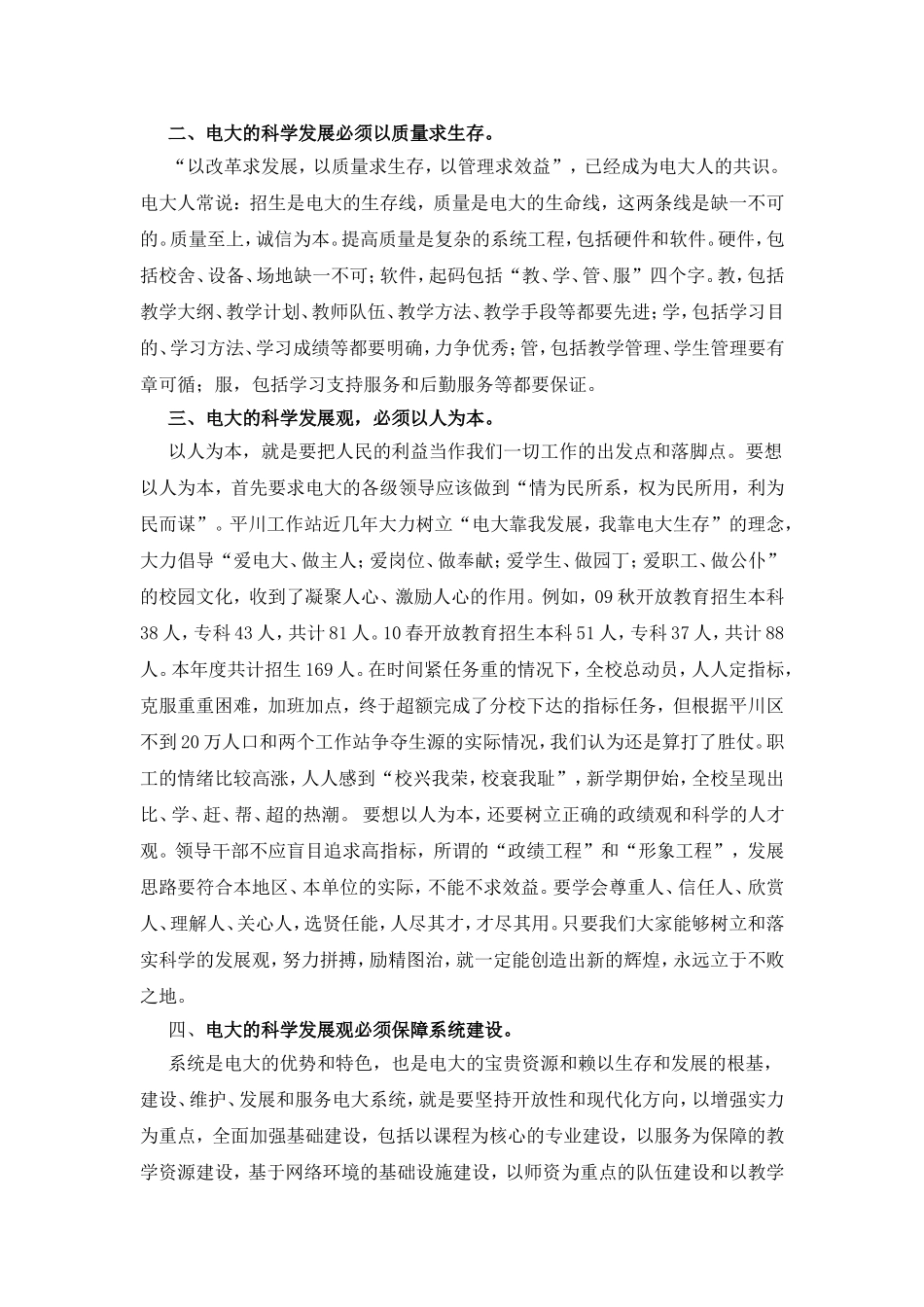 对电大科学发展观的思考_第2页