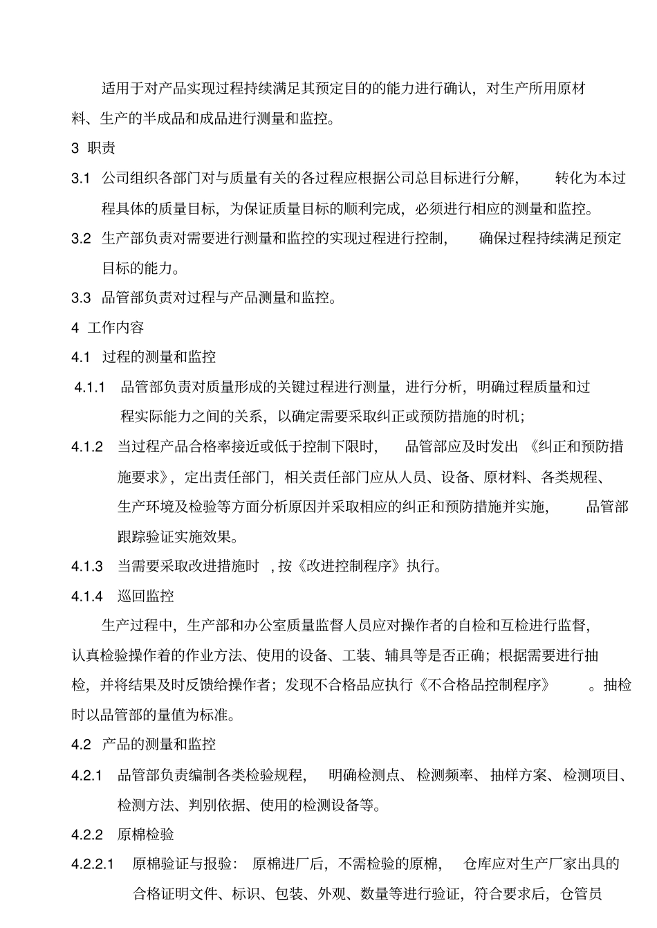 某公司棉纺织生产企业管理制度_第3页