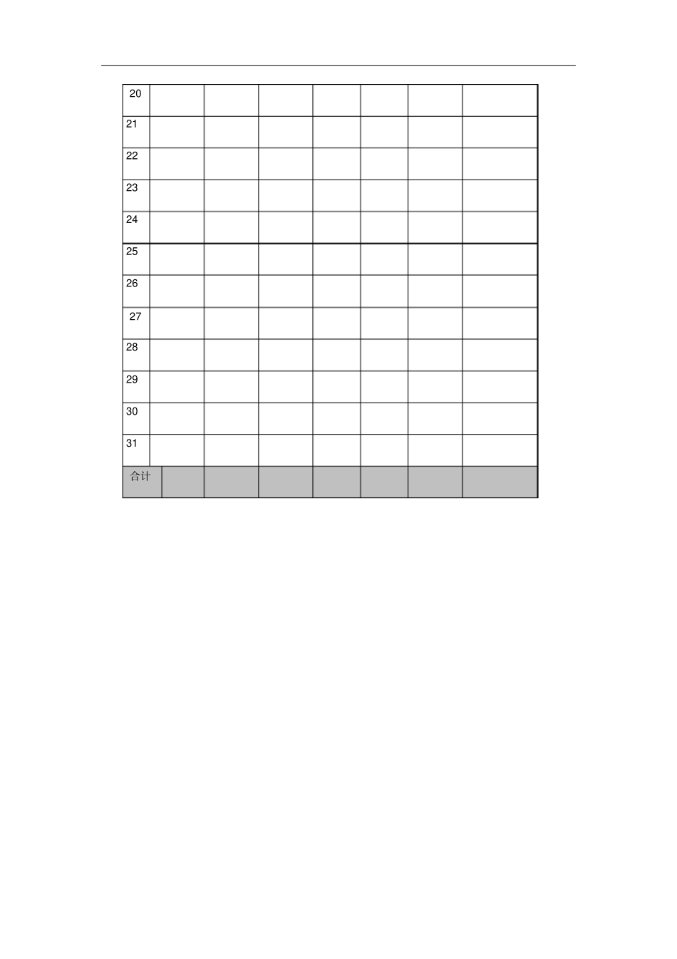 某公司每日销售情况记录报表_第2页