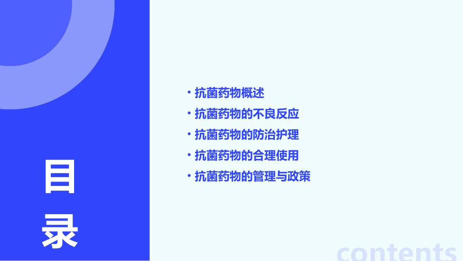 抗菌药物不良反应及其防治护理课件_第2页