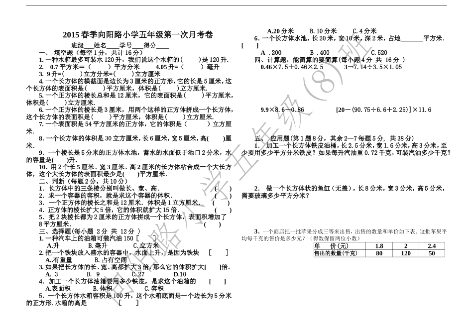 向阳路小学五年级第一次月考1_第1页