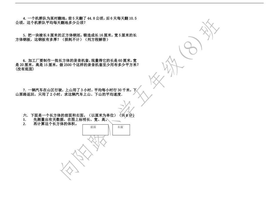 向阳路小学五年级第一次月考1_第2页