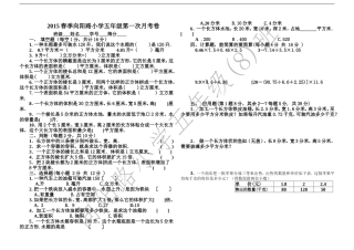 向阳路小学五年级第一次月考1