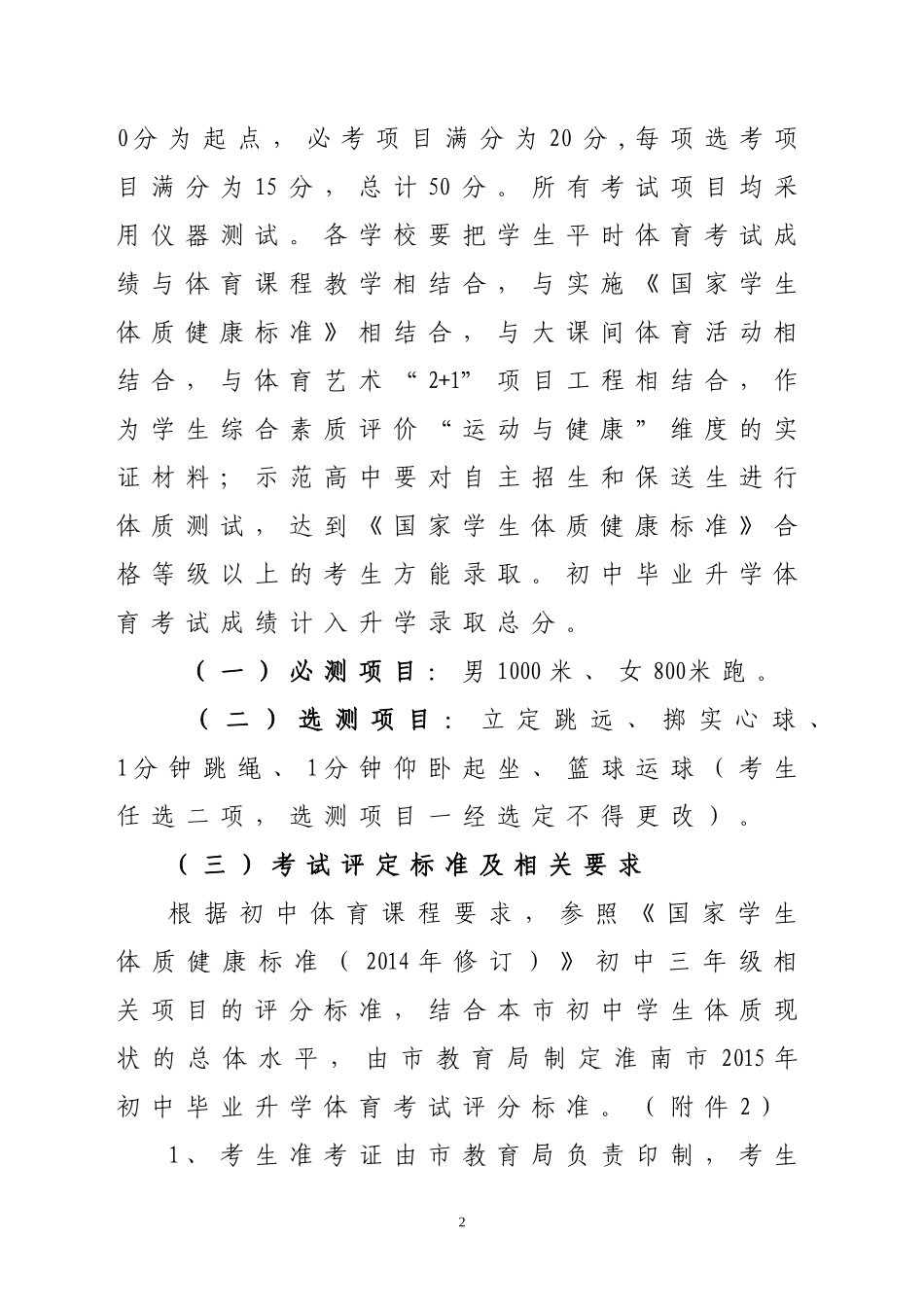 2015年初中毕业升学体育考试工作方案_第2页