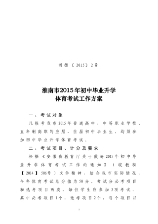 2015年初中毕业升学体育考试工作方案