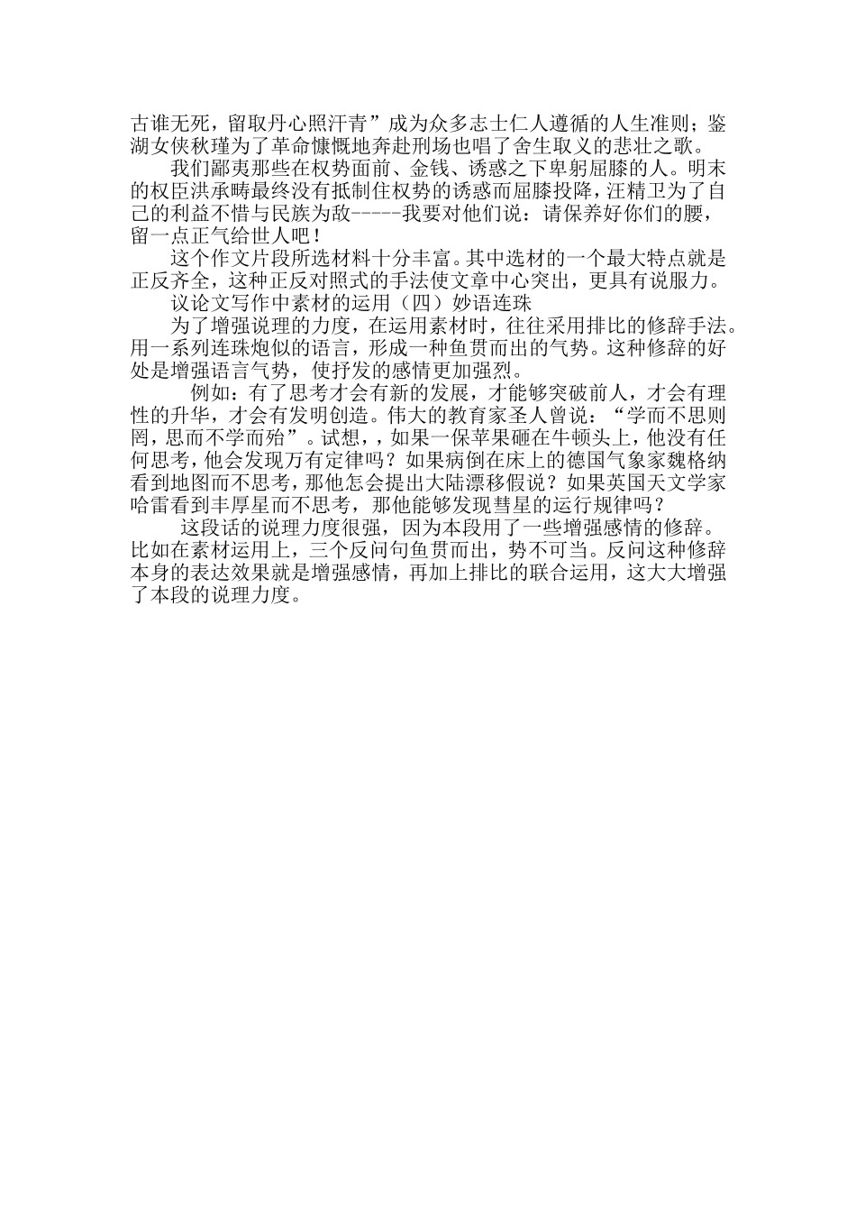 议论写作中运用素材的方式_第2页