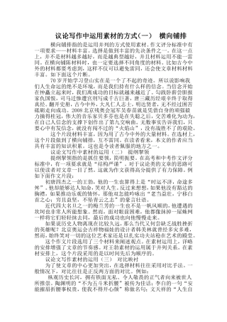 议论写作中运用素材的方式