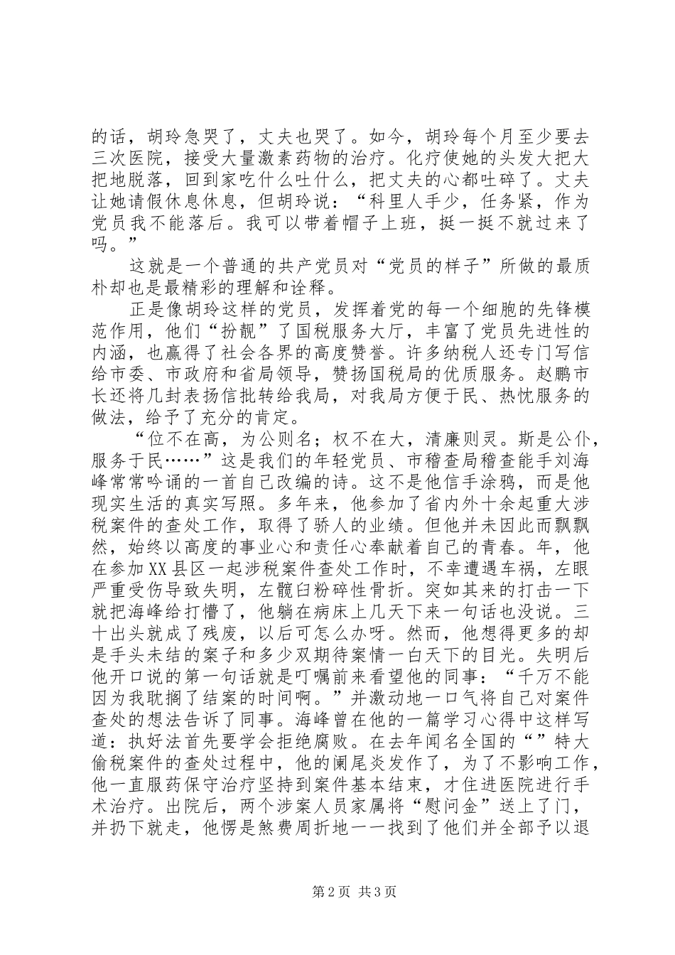 税徽在党旗飘扬中闪光（反腐倡廉演讲稿范文）_第2页