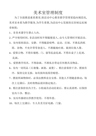 美术教室管理制度