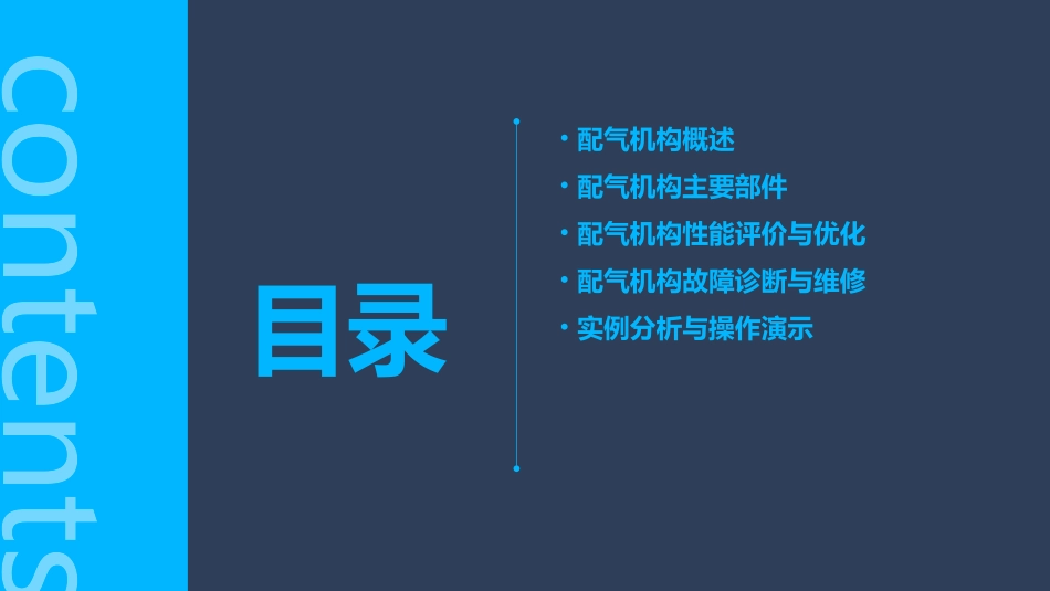 吉林大学汽车构造 配气机构讲义课件_第2页