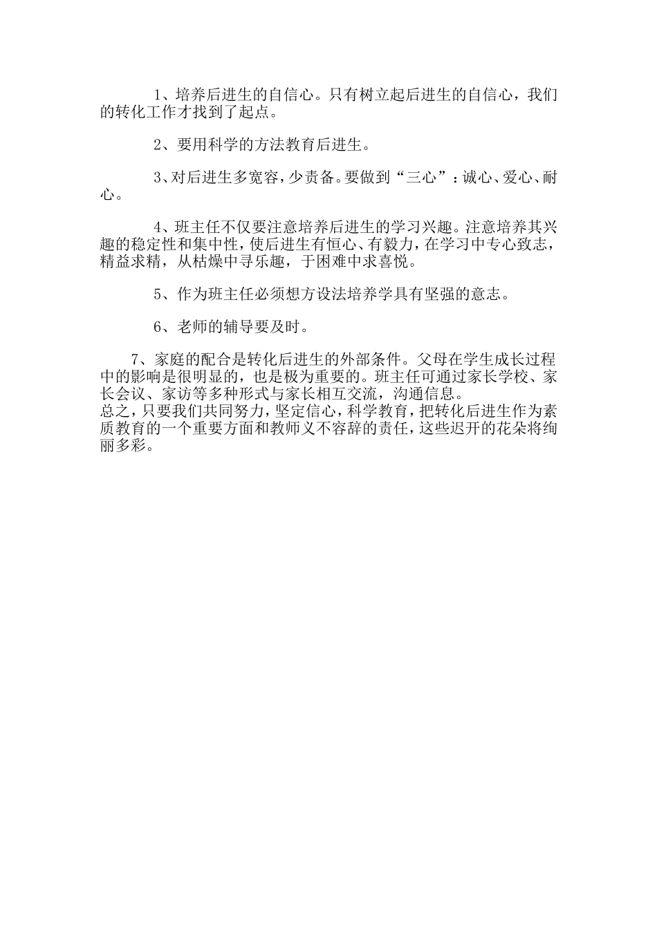 小学学困生转化计划_第2页