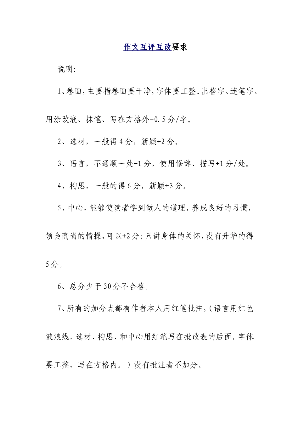 作文互评互改表t_第1页