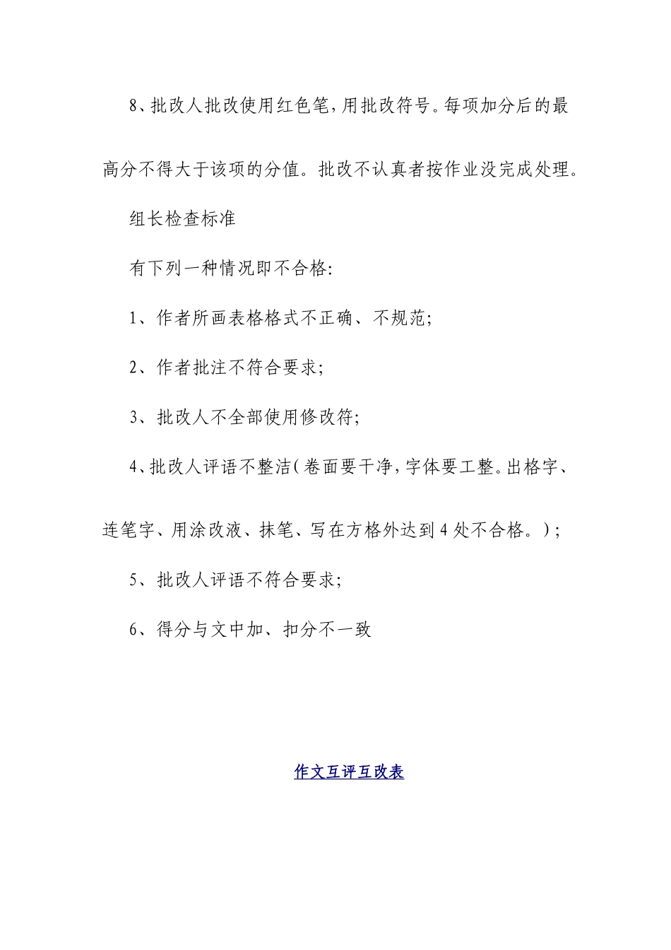 作文互评互改表t_第2页