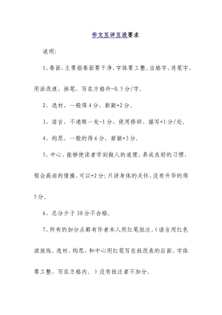 作文互评互改表t