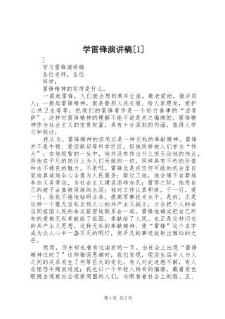 学雷锋演讲致辞[1]