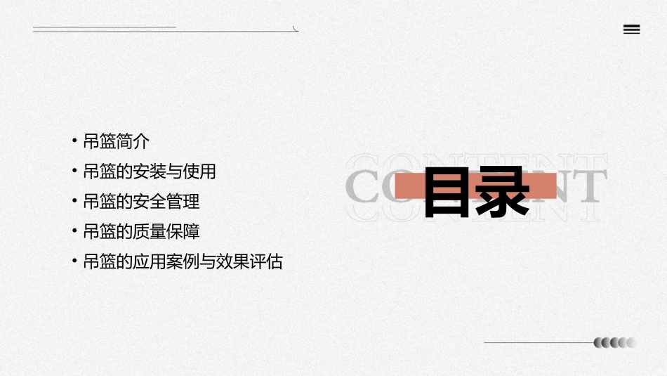 高处作业吊篮知识培训通用课件_第2页