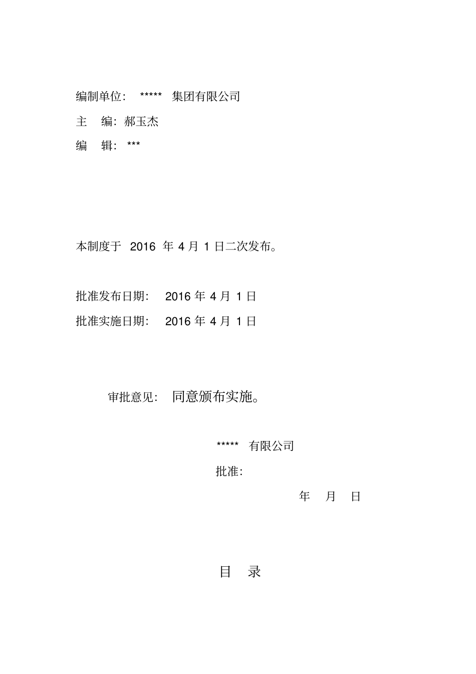 某公司环境保护管理制度汇编_第2页