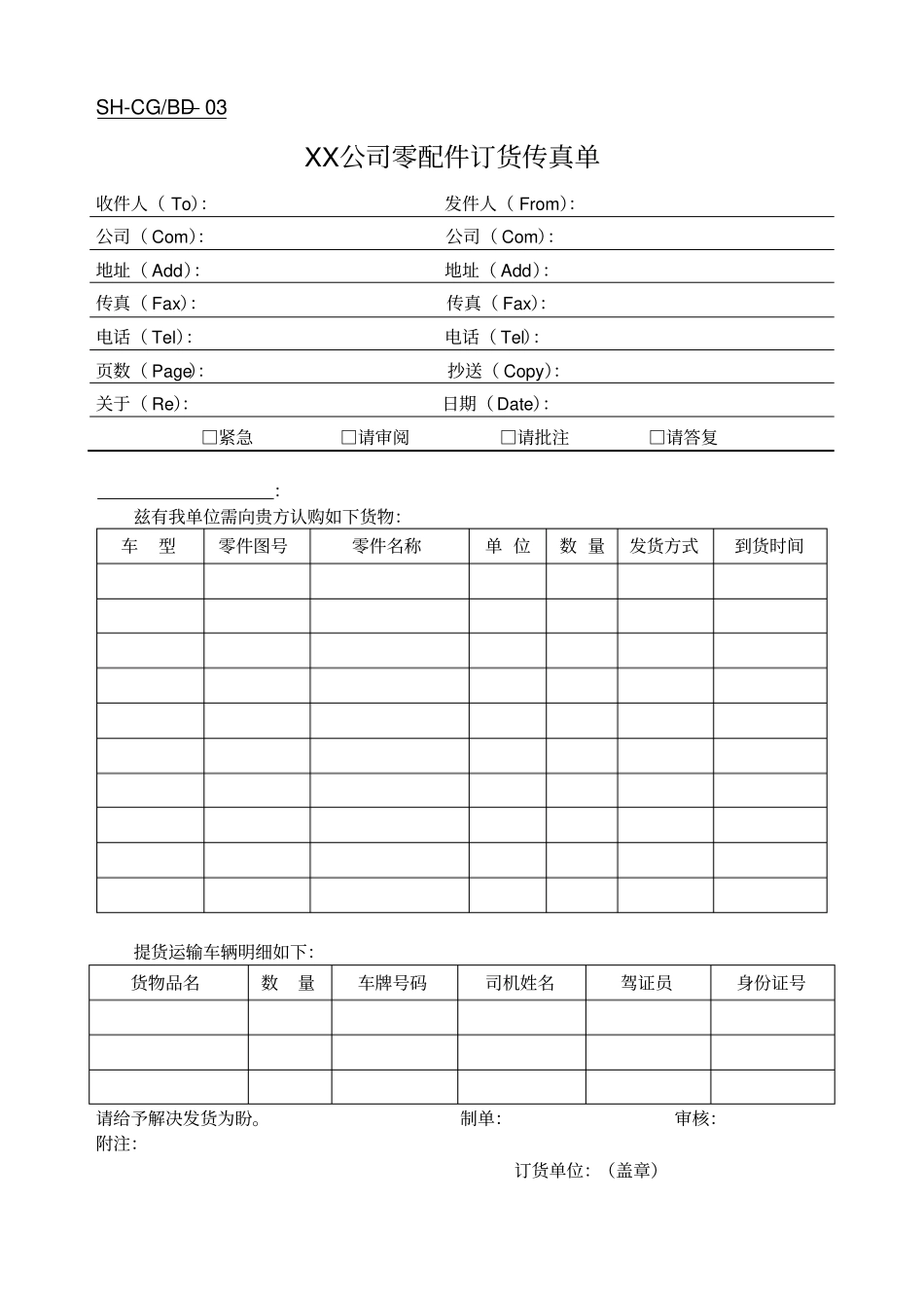 某公司物料采购表格_第3页