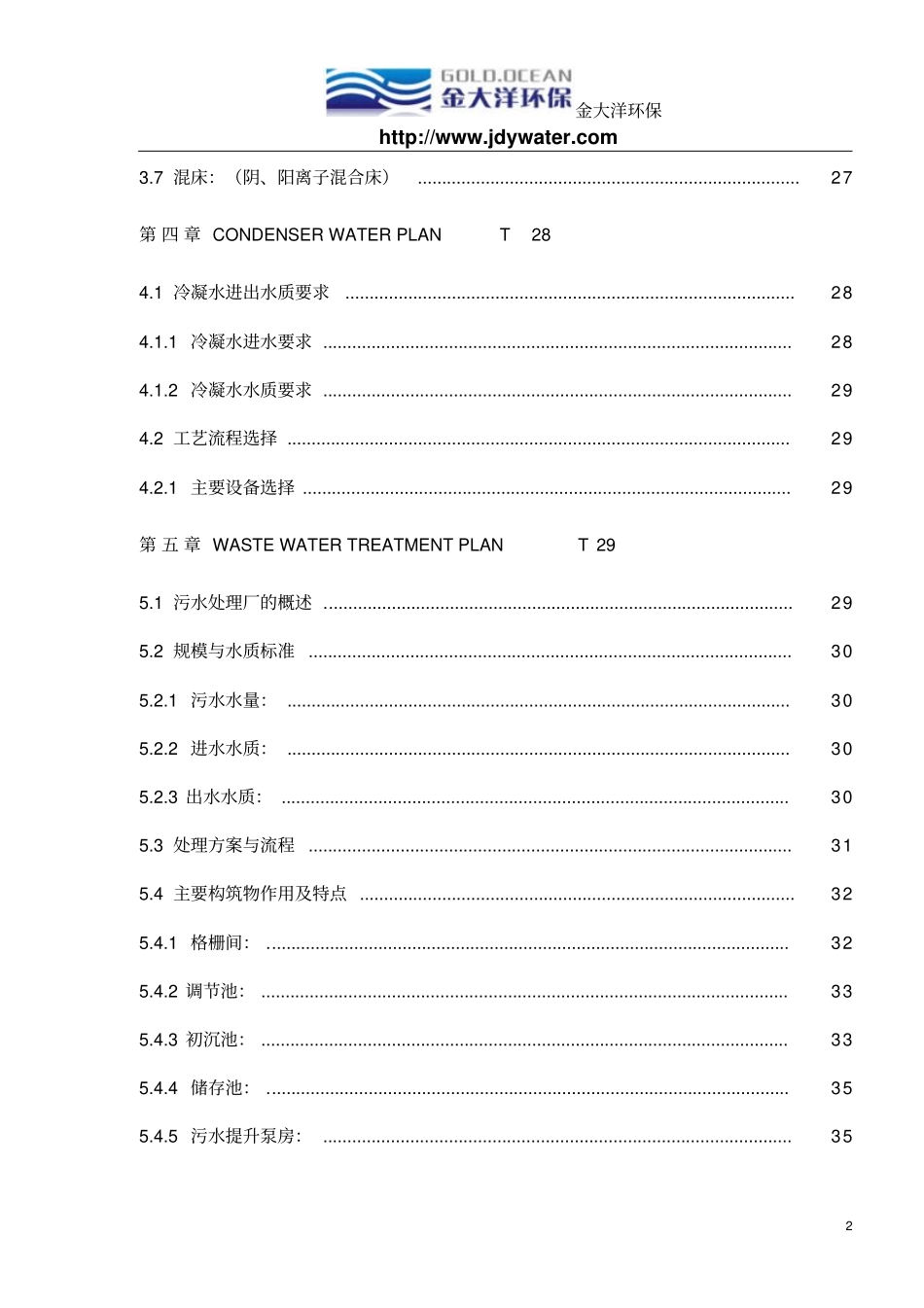 某公司水处理培训教材讲解_第2页