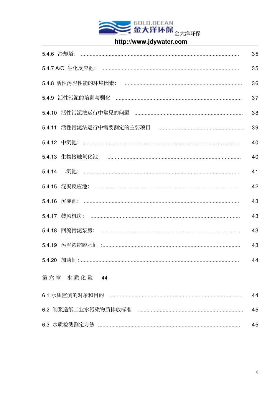 某公司水处理培训教材讲解_第3页