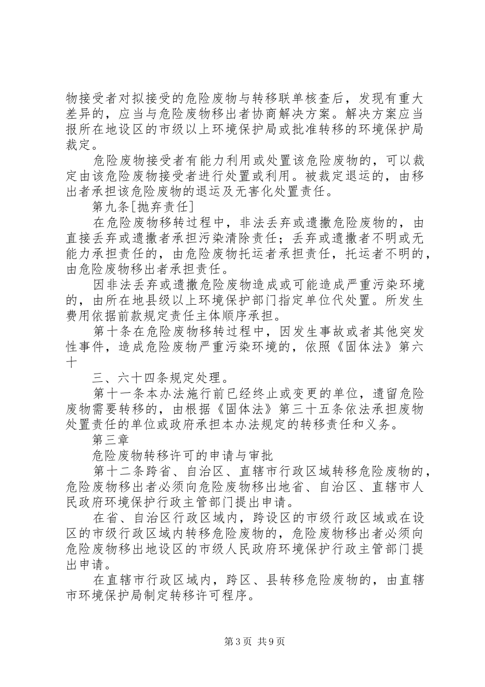 竞争演讲范文(固体废物管理)_第3页