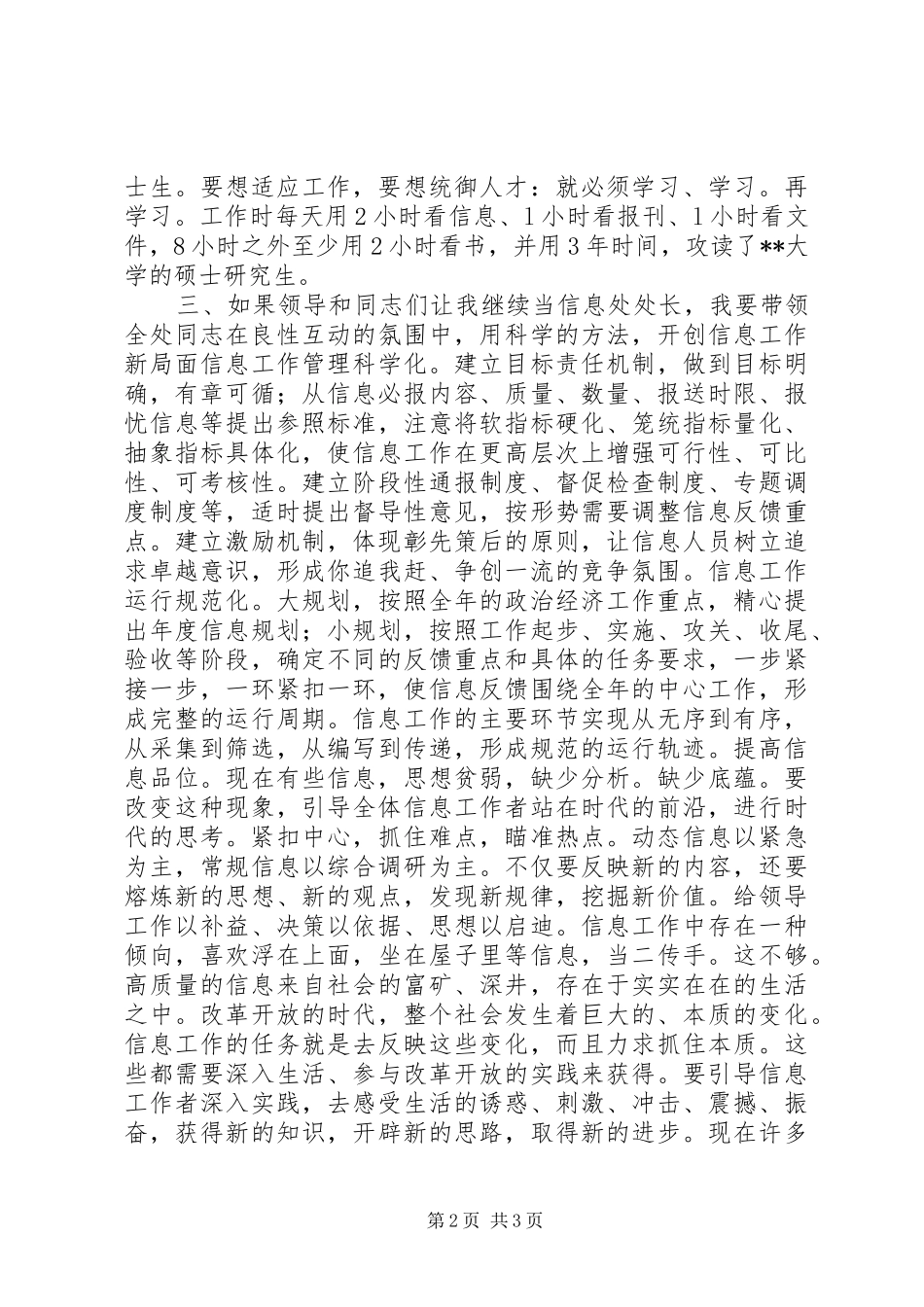 竟聘信息处处长职位演讲稿范文_1_第2页
