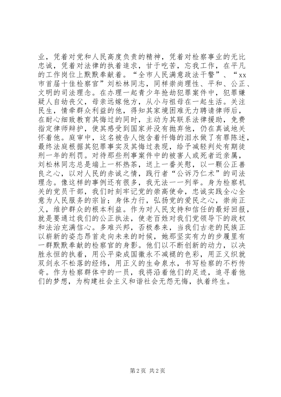 人民检察院建党XX周年演讲稿范文_第2页