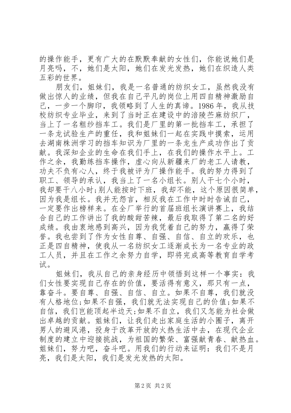 优秀女职工代表三八妇女节演讲_第2页