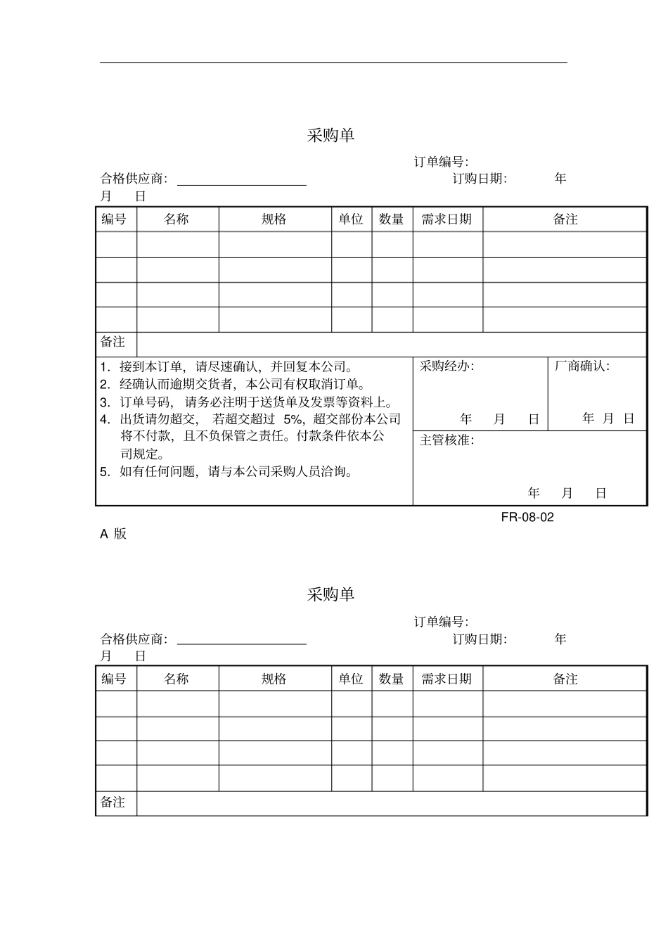 某公司生产材料采购单_第1页