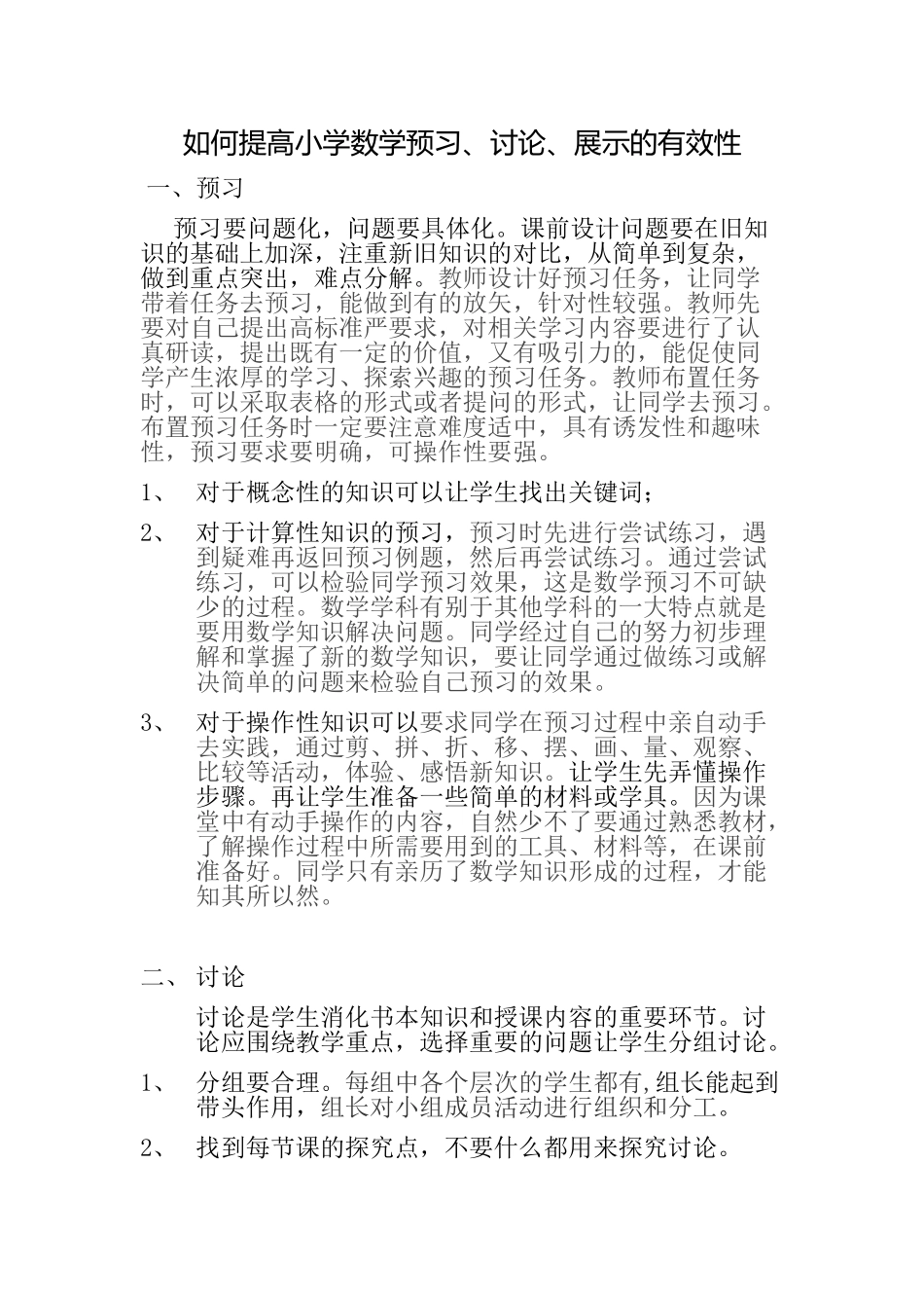 预习、讨论、展示_第1页