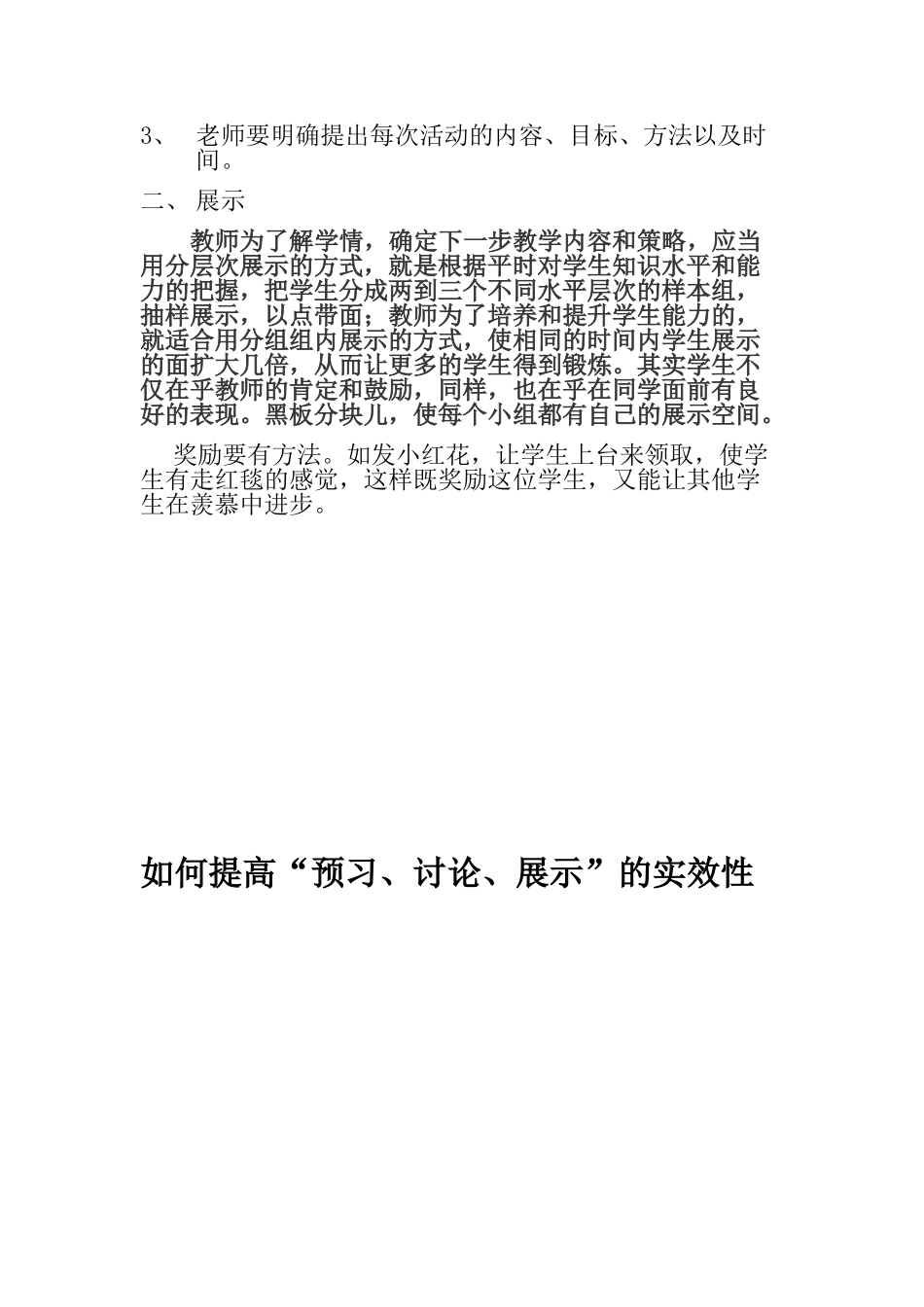 预习、讨论、展示_第2页